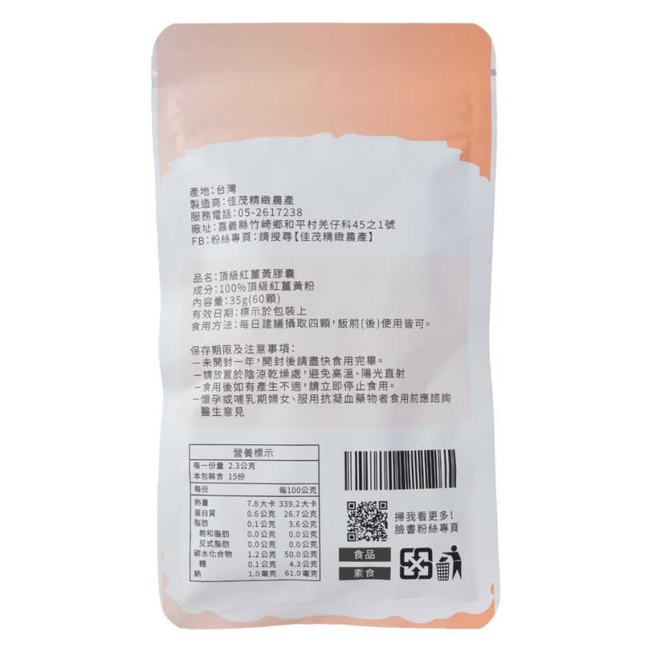 佳茂頂級紅薑黃膠囊