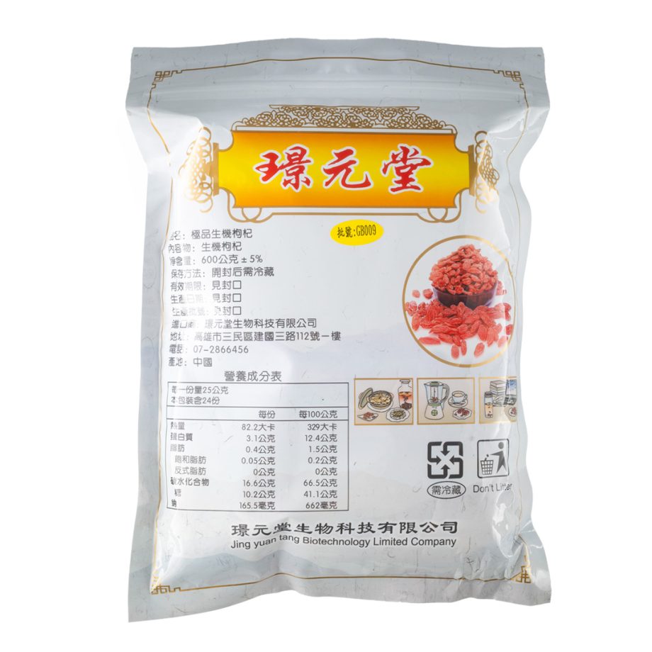 璟元堂生機枸杞 璟元堂生機枸杞