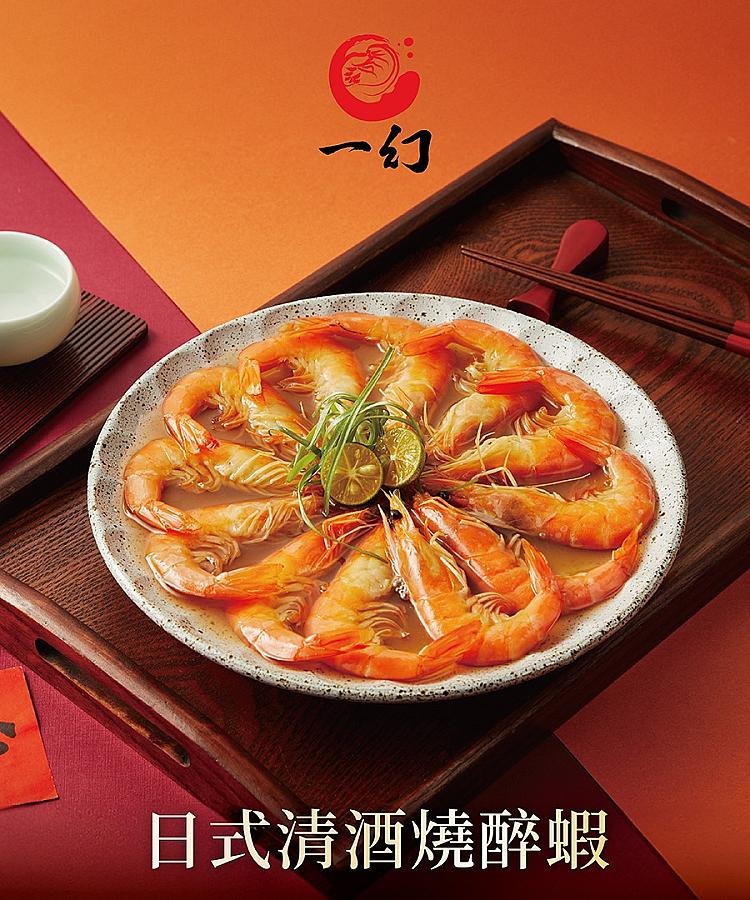 一幻日式清酒燒醉蝦