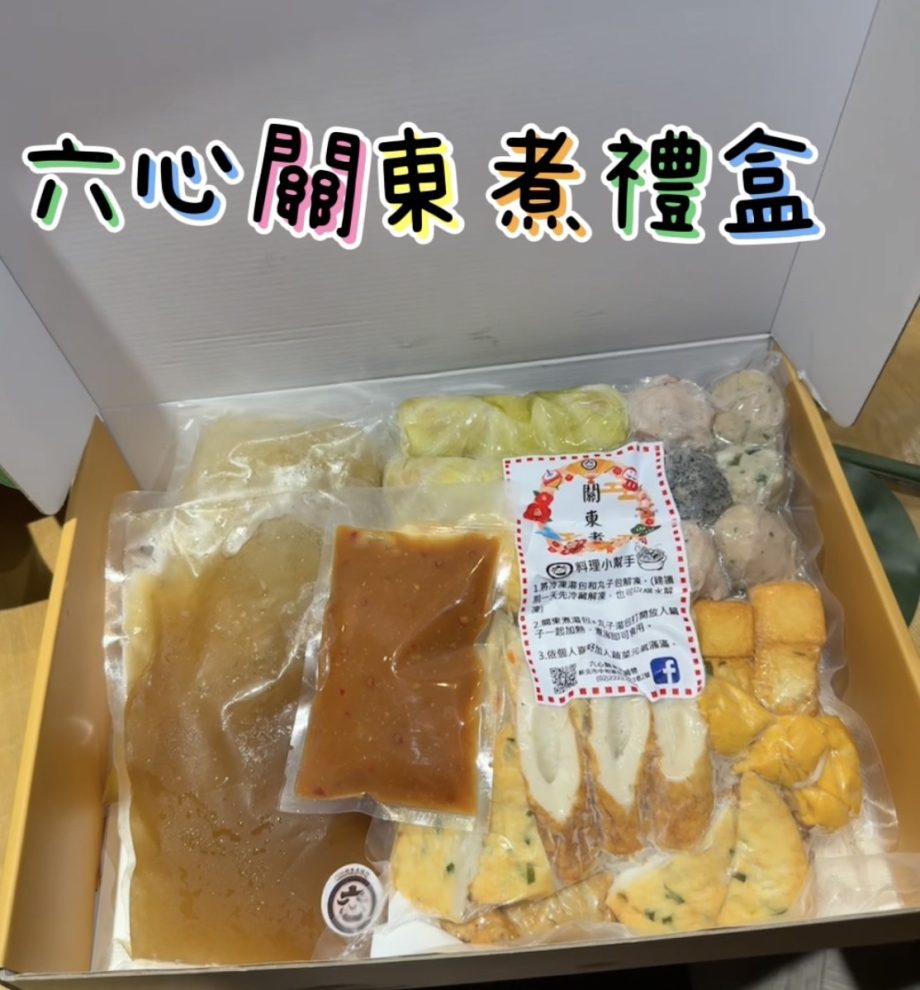 六心關東煮禮盒