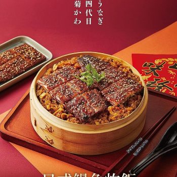 四代目菊川日式鰻魚炊飯