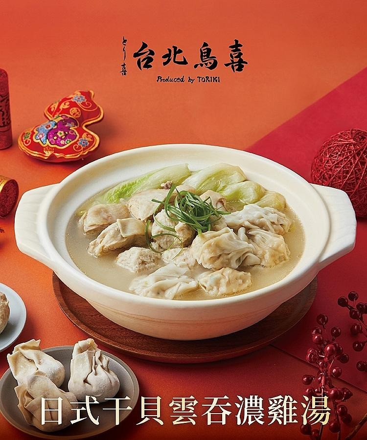 日式干貝雲吞濃雞湯 日式干貝雲吞濃雞湯