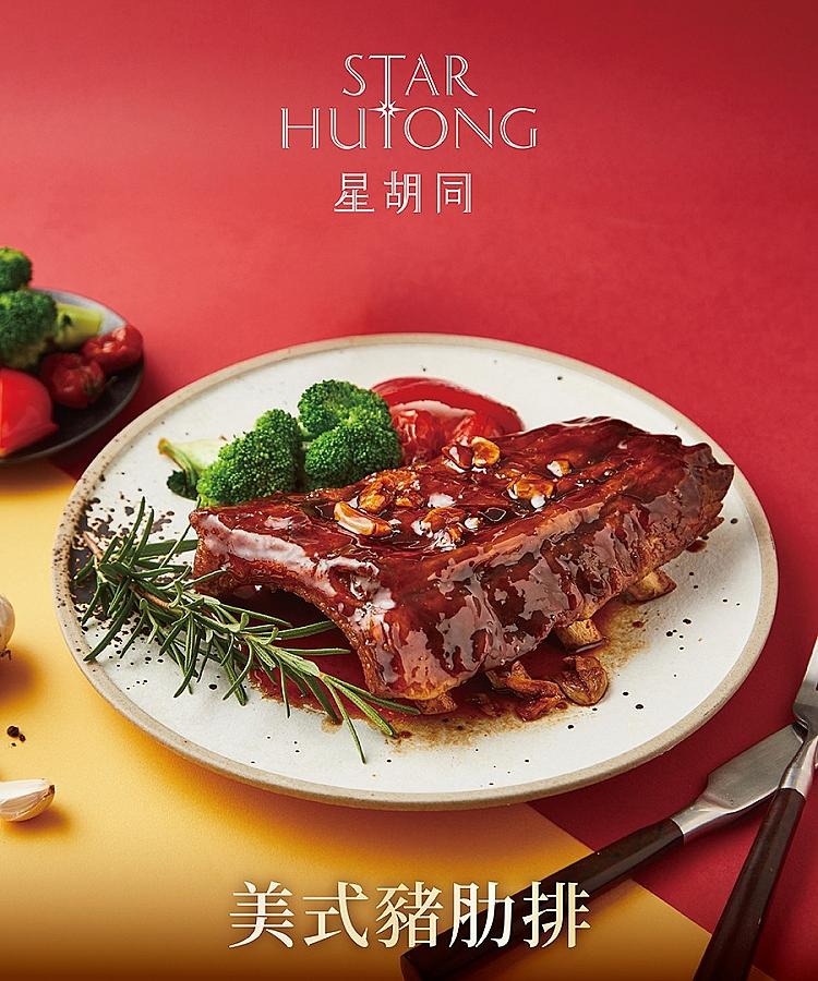 【胡同燒肉】 星胡同 - 美式豬肋排