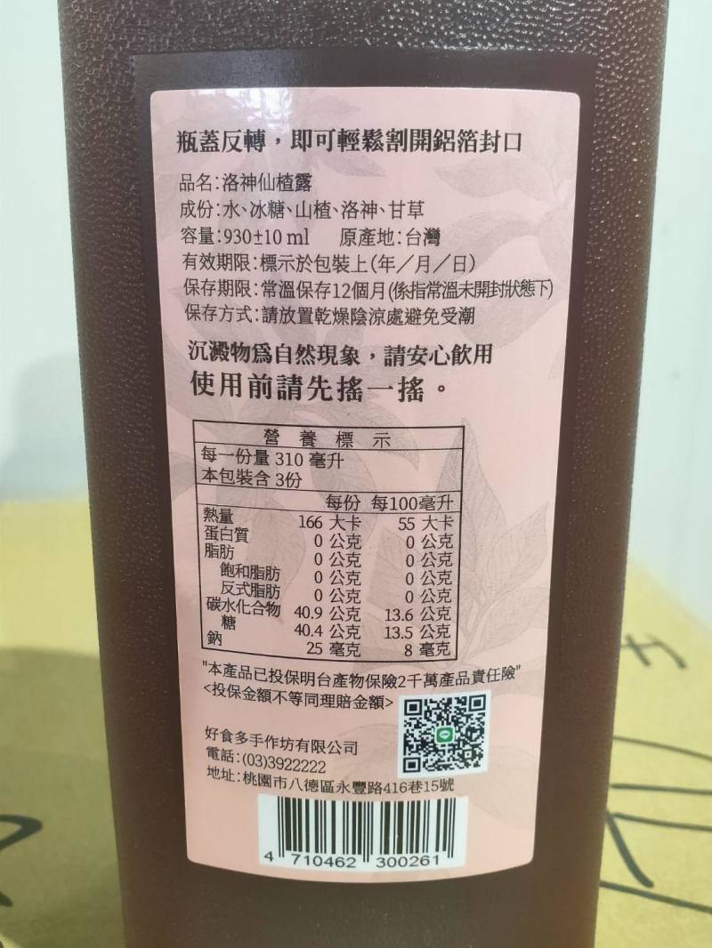 洛神仙楂露 洛神仙楂露