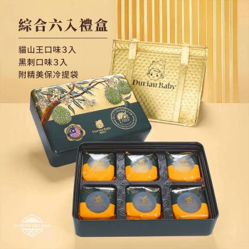 瑋納佰洲-榴槤月餅