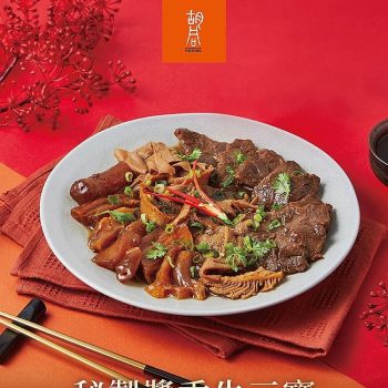 秘製醬香牛三寶