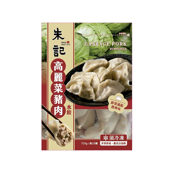 高麗菜豬肉水餃