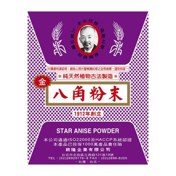 F0123-八角粉末0