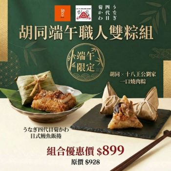 端午職人雙粽組 (2) 端午職人雙粽組