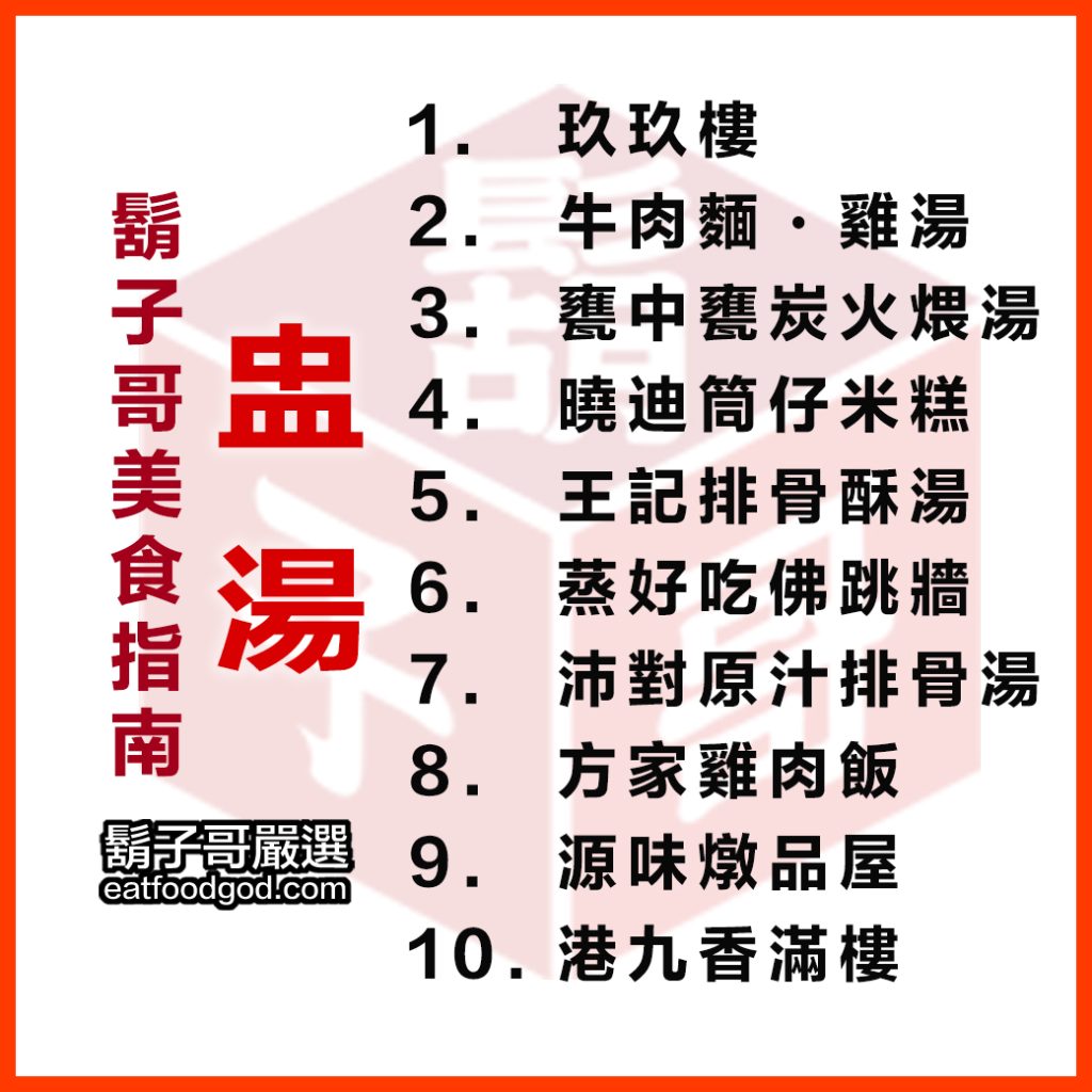 盅湯