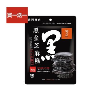 買一送一【胡同燒肉】元氣黑金芝麻糕- 純素(100g/包)