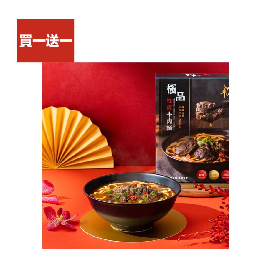 【牛店】極品紅燒牛肉麵 – 辣味0 【牛店】極品紅燒牛肉麵 – 辣味