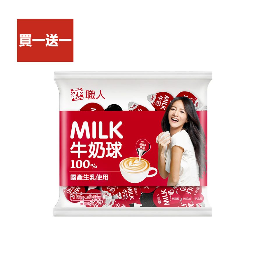【開元食品】戀職人 – 牛奶球（15ml × 20 顆 包）
