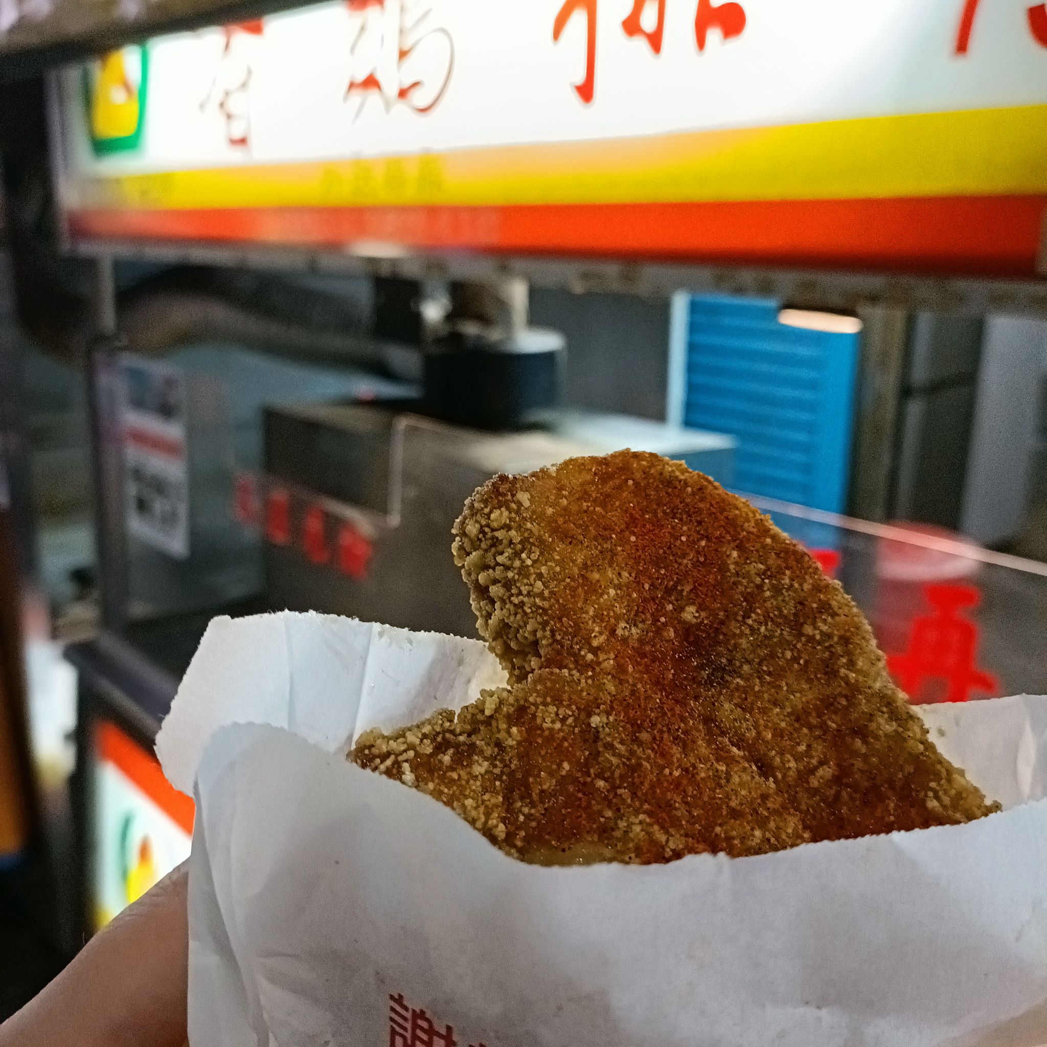 協力香雞排