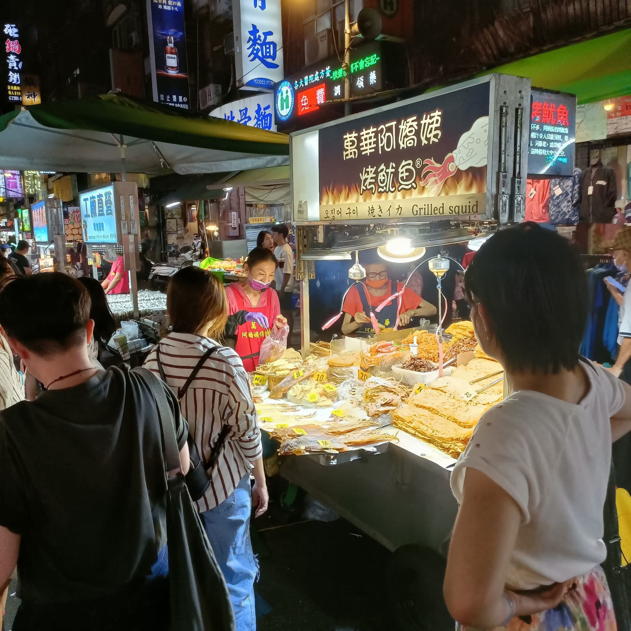 萬華阿嬌姨烤魷魚