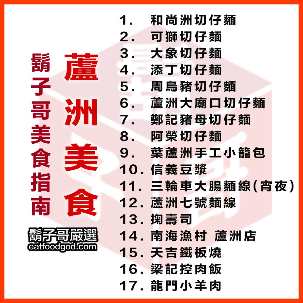 蘆洲美食