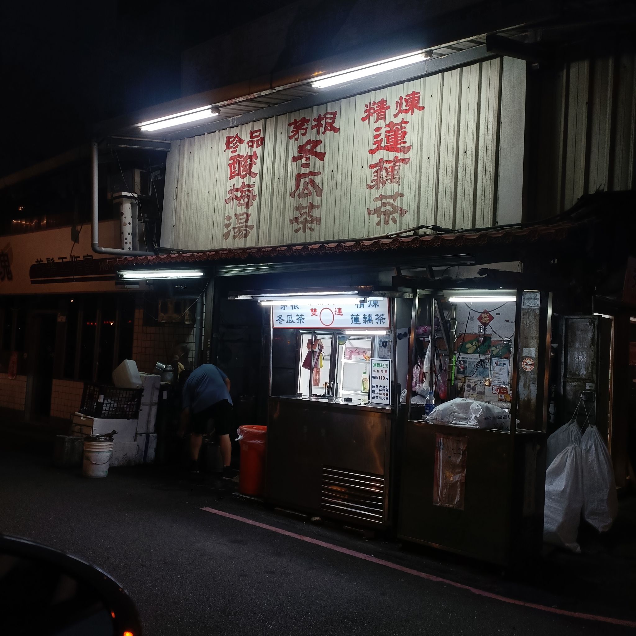 雙連古店