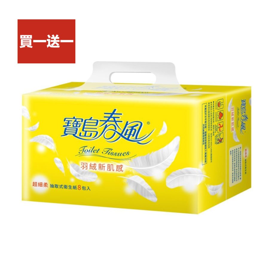 買一送一【寶島春風】抽取式衛生紙（ 130 抽 × 8 包 × 8 串 / 箱 ）