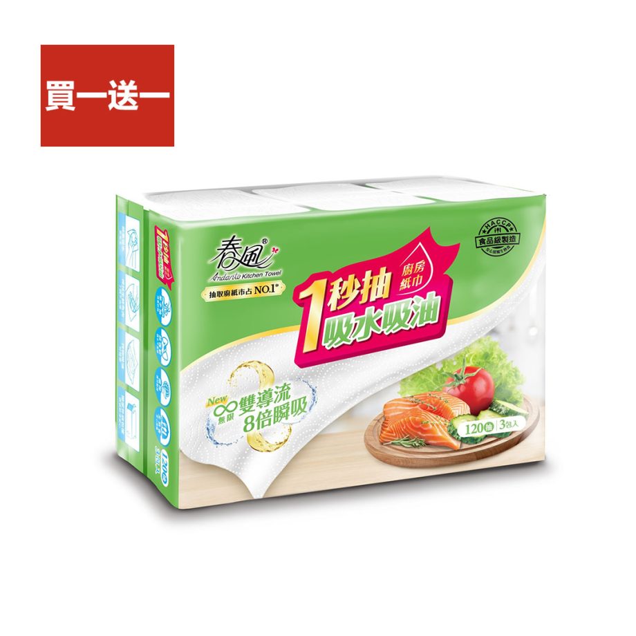 買一送一【春風】一秒抽 抽取式廚房紙巾（ 120 抽 × 3包 × 8 串 / 箱 ）