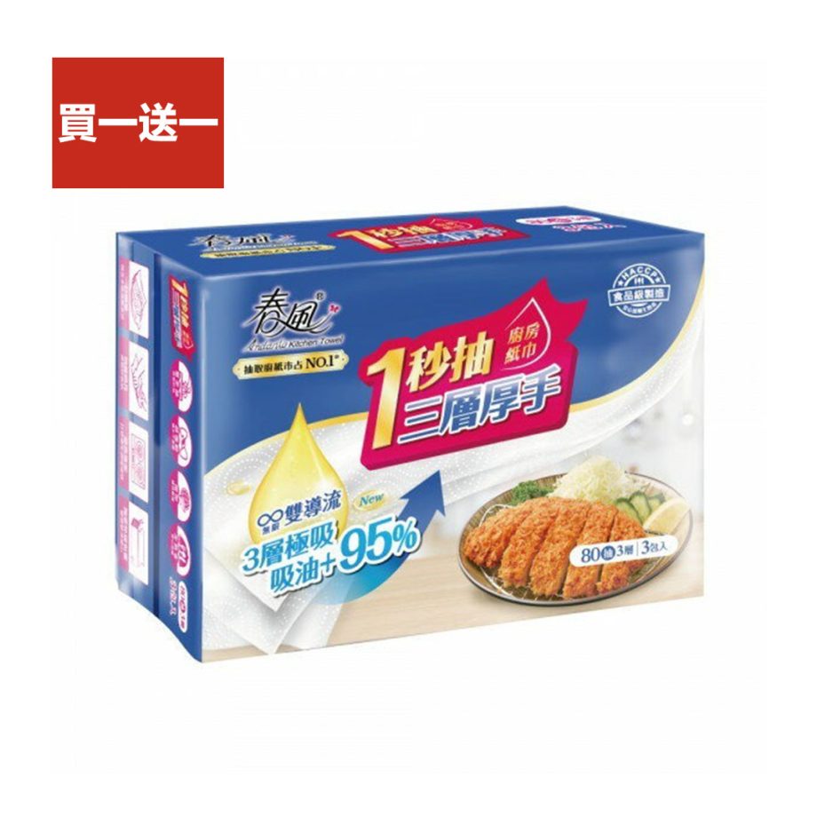 買一送一【春風】三層厚手一秒抽廚房紙巾（ 80 抽 × 3 包 × 8 袋 / 箱 ）